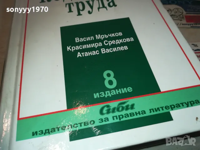 КОМЕНТАР НА КОДЕКСА НА ТРУДА 8 0411241628LNWCR, снимка 3 - Специализирана литература - 47837979
