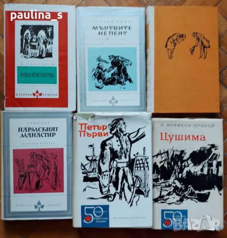 Винтидж / Книги / Избрани романи на издателство "Народна култура" , снимка 5 - Художествена литература - 36652349
