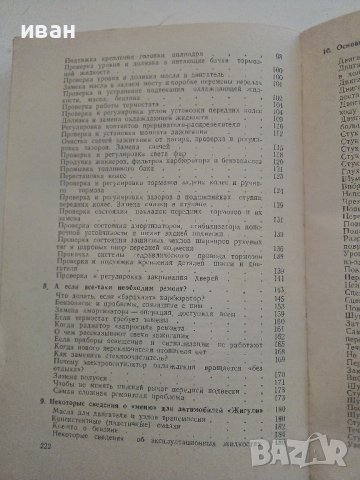 Мой Автомобиль "Жигули" - 1979г., снимка 5 - Специализирана литература - 37462424