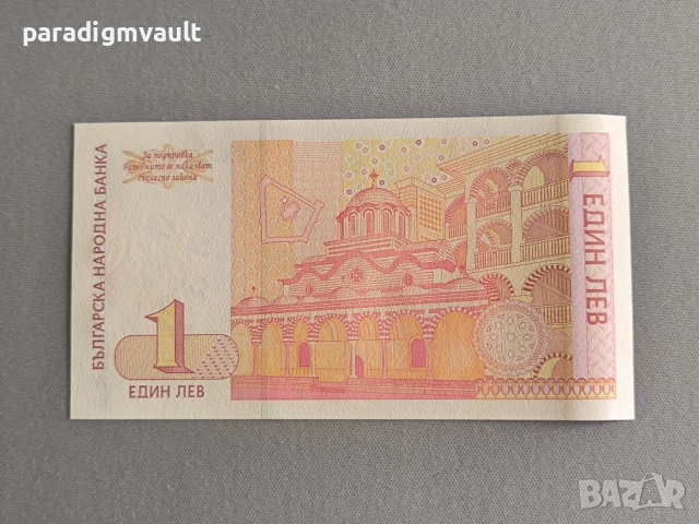 Банкнота - България - 1 лев UNC | 1999г., снимка 2 - Нумизматика и бонистика - 52416125