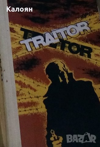 Сетон Грэм, Олдридж Джеймс - The Traitor (руско издание на английски език)