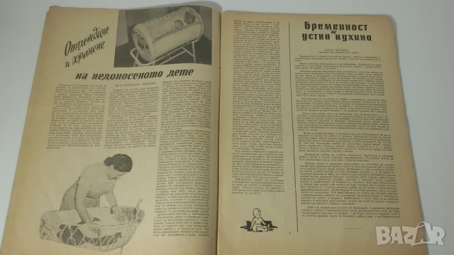 Списание Здраве - 1958-7, снимка 5 - Антикварни и старинни предмети - 51067862