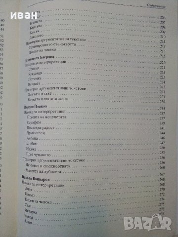 Подготовка за матура по Литература -11,12клас - Е.Щероионова - 2015г., снимка 8 - Учебници, учебни тетрадки - 38719505
