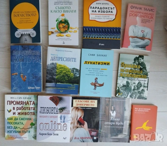 Психология , самоусъвършенстване