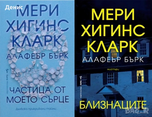Книги от пор. „Кралете на трилъра“ на изд. БАРД – 04:, снимка 11 - Художествена литература - 52388659