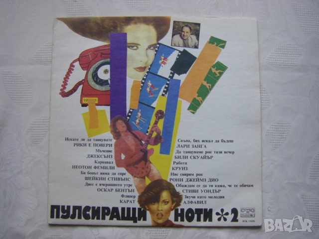 ВТА 11478 - Пулсиращи ноти 2