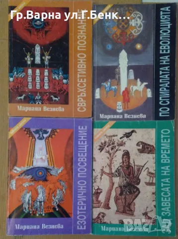 Тайната школа  1,2,3,4 том Мариана Везнева (Втори то има липсващи страници, и са допълнени с ръкопис