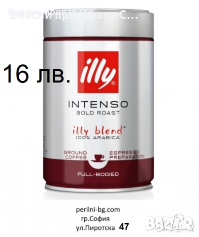 Кафе Лаваца, Illy, мляно.зърна, Капсули Лаваца, Illy Неспресо, снимка 11 - Домашни напитки - 44763126