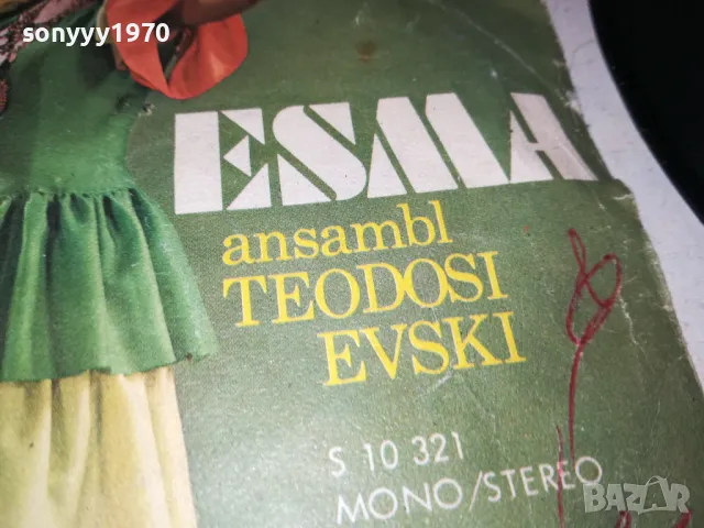 ESMA-YU ПЛОЧА 1205252024, снимка 5 - Грамофонни плочи - 50259245