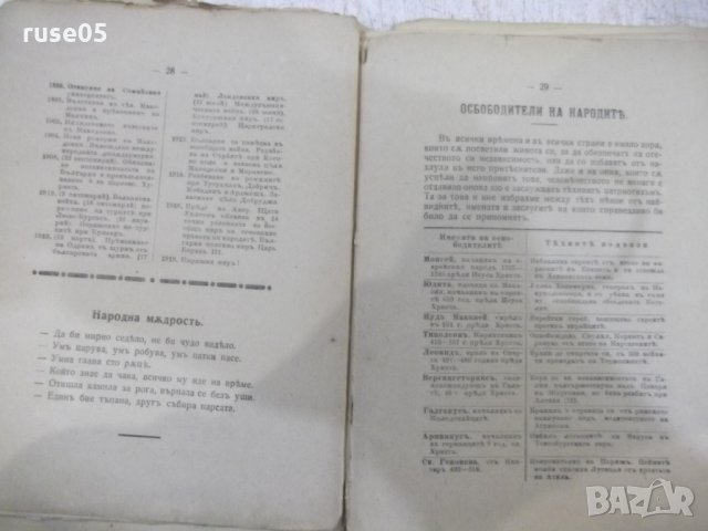 Книга "Ученически другаръ - издат. Ст. Атанасовъ" - 100 стр., снимка 4 - Детски книжки - 31234357