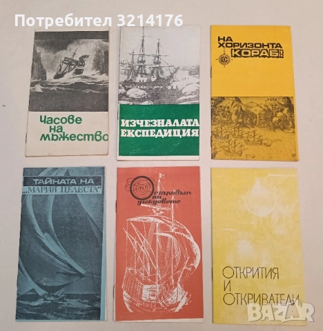 Изчезналата експедиция - Анатолий Варшавски