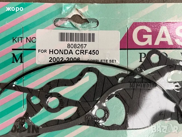 Комплект гарнитури за Honda CRF 450 , снимка 2 - Части - 55775878