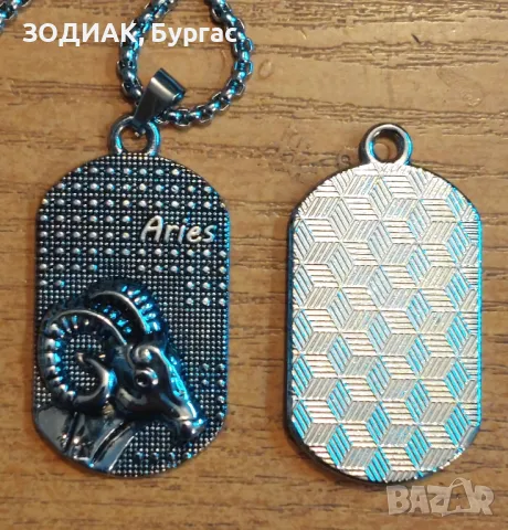 Зодия ОВЕН - Гердан в стил Dog Tag, снимка 4 - Колиета, медальони, синджири - 48633985