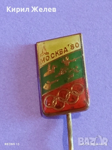 Три значки от соца стари редки за КОЛЕКЦИЯ ДЕКОРАЦИЯ 53551, снимка 6 - Колекции - 53258770