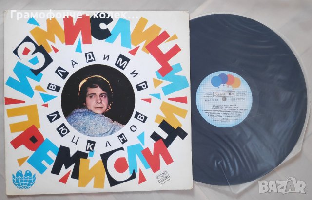 Владимир Люцканов (бате Влади) Измислици - премислици BEA 12173 Детски песни Стефан Димитров, снимка 1