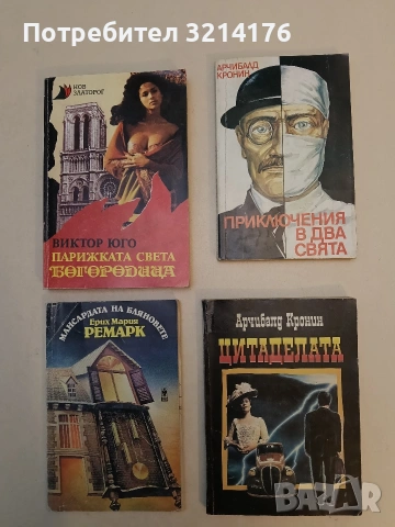 Приключения в два свята - Арчибалд Кронин (1993)