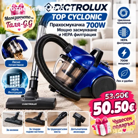 Прахосмукачка 700W