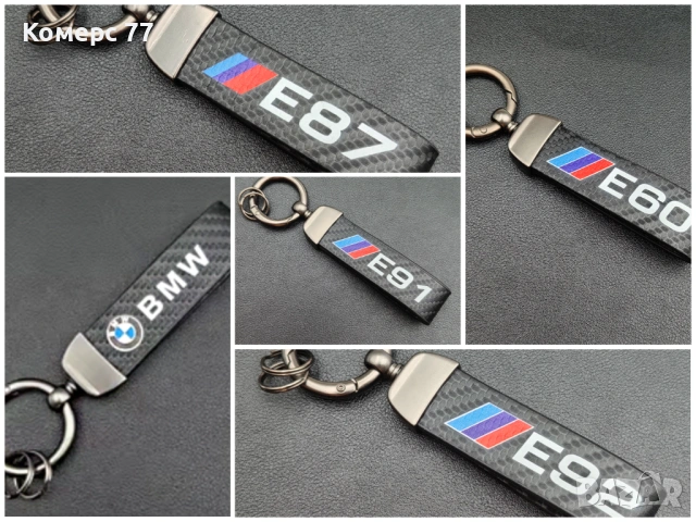 Ключодържатели БМВ, Е60, Е87, Е91, Е92.