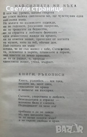 Гръцка поезия XIX век Сборник, снимка 4 - Художествена литература - 36704050