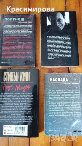 книги, хорър, Стивън Кинг, Дийн Кунц, снимка 2 - Художествена литература - 51218243