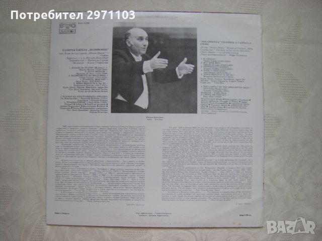 ВХА 11728 - Камерна капела "Полифония" при Дома на културата "Пеньо Пенев" - София, снимка 4 - Грамофонни плочи - 35250857