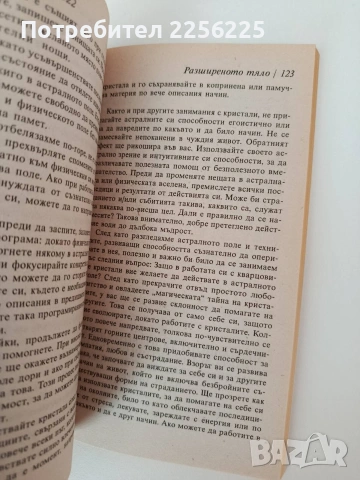 Кристалите, снимка 2 - Специализирана литература - 54300474