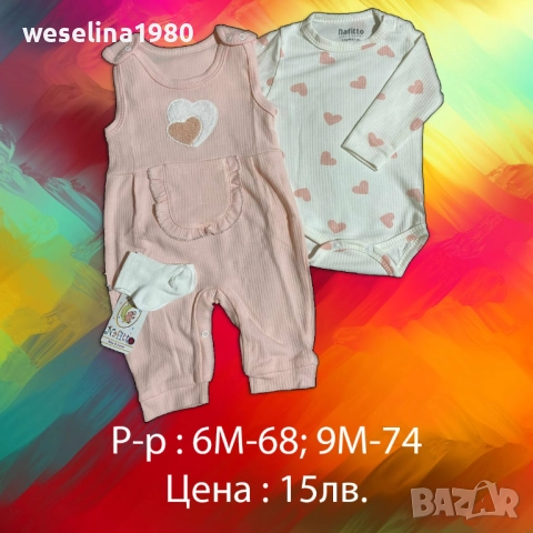 Бебешки дрешки и аксесоари 