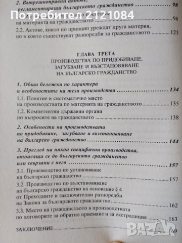 Българското гражданство / Веселин Христов Цанков, снимка 5 - Специализирана литература - 39635142