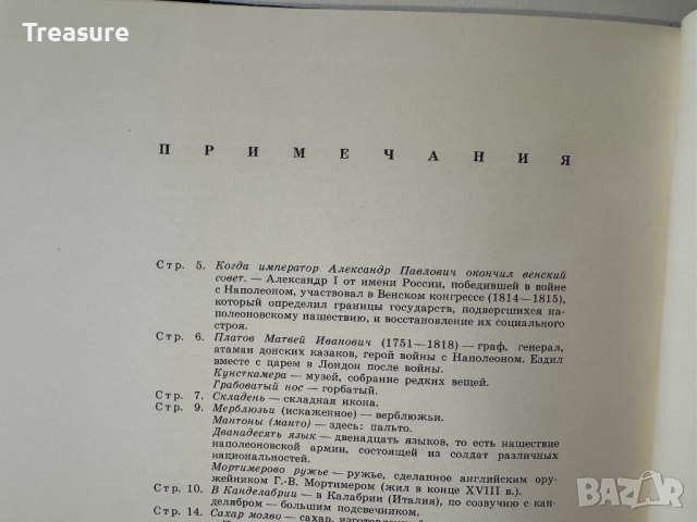 Левша - Н.С. Лесков, снимка 16 - Художествена литература - 48742756