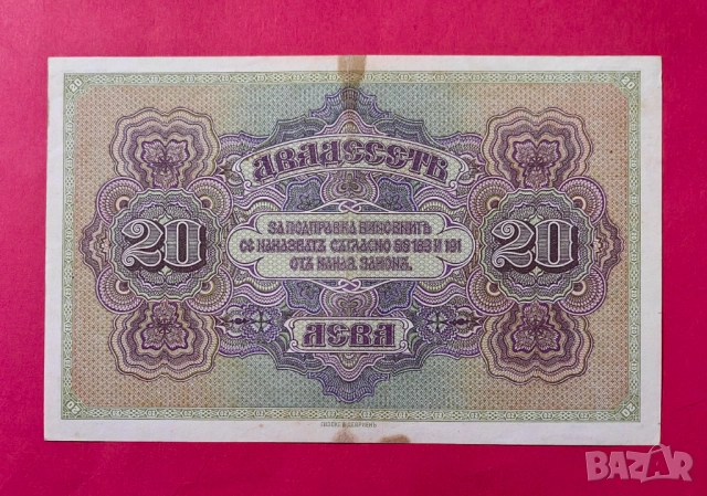20 лева 1917 година България , снимка 2 - Нумизматика и бонистика - 51977733