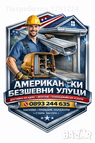 Изтегляне На Безшевни Улуци Доставка На Адрес Асеновград Пловдив 