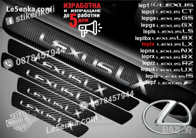 ПРАГОВЕ карбон LEXUS фолио стикери lep, снимка 10 - Аксесоари и консумативи - 48641659