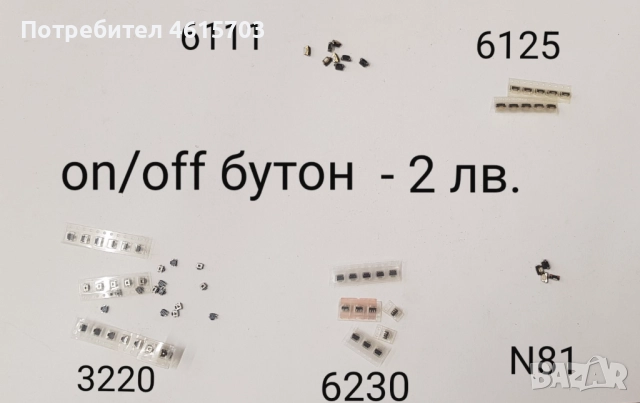 ON/OFF за NOKIA 3220,5310,6270,6650,3200,6600,8910,3510,6070,3100,6260,6630,7250,7210,7260,6210,3310, снимка 9 - Резервни части за телефони - 52117988