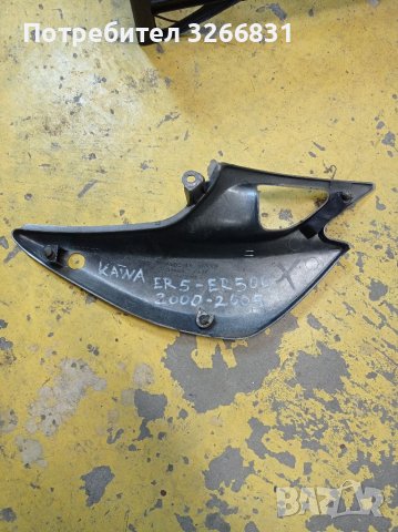 Kawasaki ER 5-ER 500 страничен капак ляв, снимка 2 - Части - 40504086