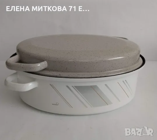 Масивна чугунена емайлирана тава с капак -немска,от старото производство