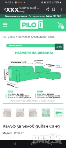 шалте за ъглов диван , снимка 3 - Покривки за легло - 51483350
