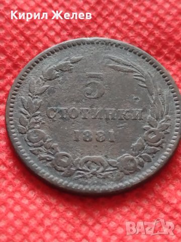 Монета 5 стотинки 1881г. Княжество България за колекция - 25001, снимка 8 - Нумизматика и бонистика - 35216484