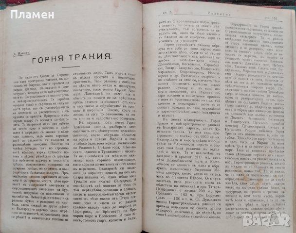 Развитие. Семейно-обществено списание. Год. 2 :Кн. 1-12 / 1919, снимка 4 - Антикварни и старинни предмети - 39894885