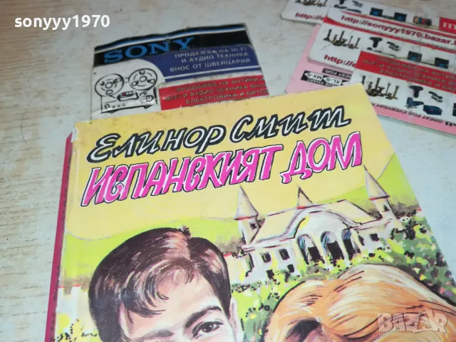 ИСПАНСКИЯТ ДОМ-КНИГА 1912241624, снимка 4 - Художествена литература - 48406212