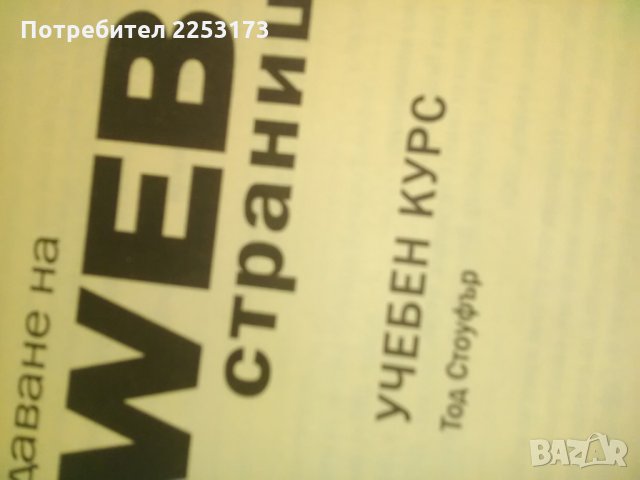 Учебници за създаване на Уеб страници, снимка 3 - Учебници, учебни тетрадки - 30575051