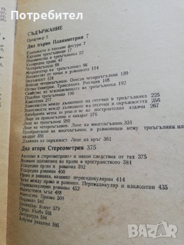 Ръководство за решаване на задачи по математика , снимка 3 - Енциклопедии, справочници - 38315528