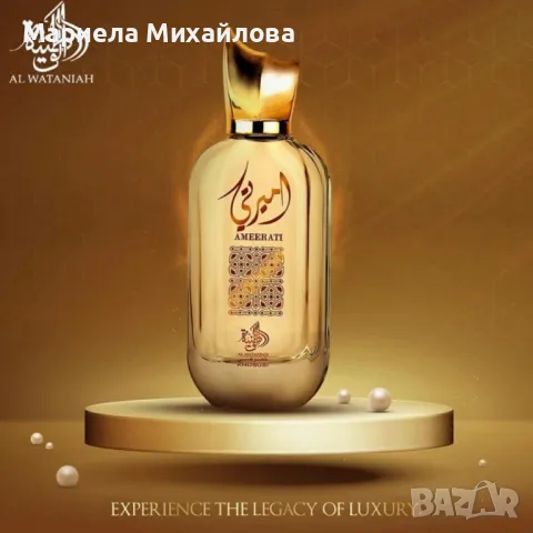 Арабски парфюм