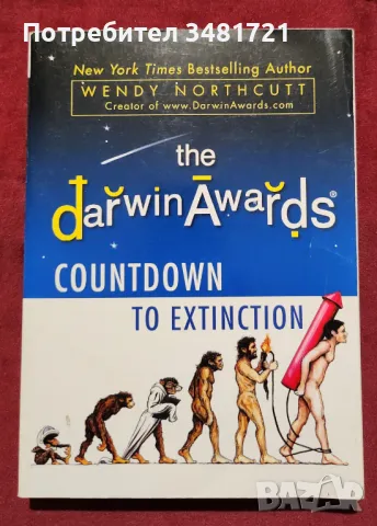 Дарвин наградите - отброяване на минутите до самоунищожение / The Darwin Awards. Countdown to Extinc, снимка 1 - Енциклопедии, справочници - 48782432