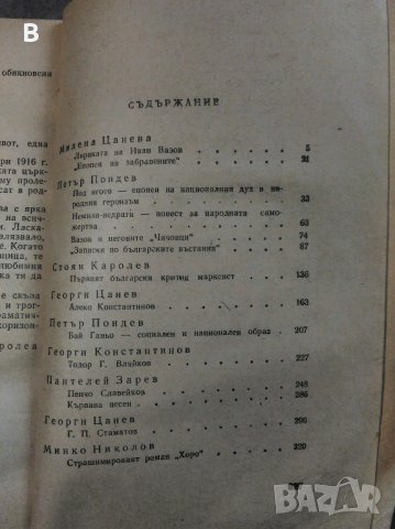Очерци за български писатели. Част 2, снимка 2 - Учебници, учебни тетрадки - 34162909