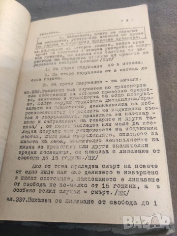 Продавам книга "Закон за автотранспорта 1958 ДОСО

, снимка 5 - Специализирана литература - 42136623