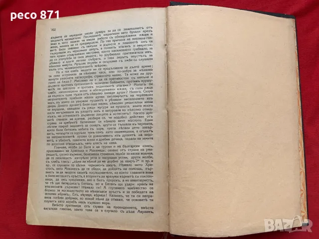 Записки по българските възстания "Игнатово издание" 1939 г., снимка 7 - Други - 47857374