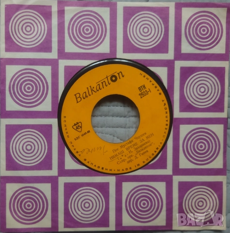 Грамофонни плочи Балкантон 7" сингли цени в обявата, снимка 17 - Грамофонни плочи - 45974189