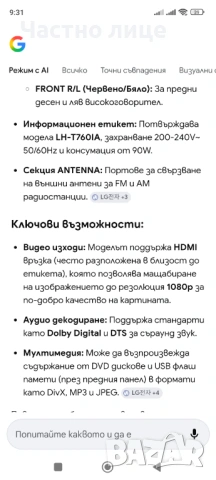 Ресийвър LG HDMI, снимка 3 - Ресийвъри, усилватели, смесителни пултове - 54312495