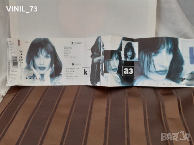  Кичка Бодурова – Аз и Болката, снимка 3 - Аудио касети - 32179425