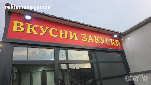 ПЕЧАТ НА ВИНИЛ – ВИСОКО КАЧЕСТВО НА НИСКА ЦЕНА, снимка 4 - Рекламни табели - 53119532